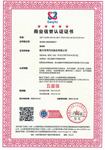 商業信譽認證